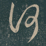 何