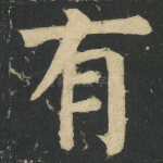 有