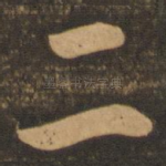 二