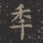 年