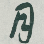 月