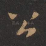 公