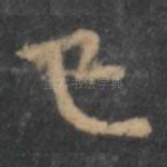已