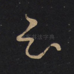 云