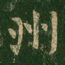 州