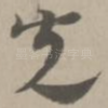 光