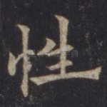 性
