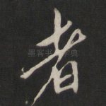 者