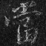 当