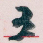 五