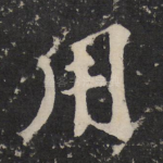 用