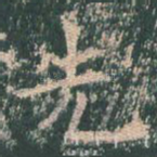 先