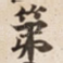第