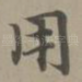 用