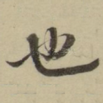 也