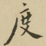 度
