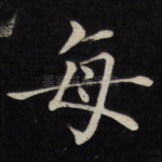 每