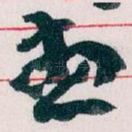 想