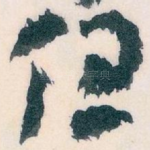 但