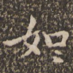 如