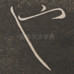 也