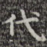 代
