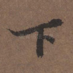 下