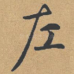 左