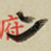 二