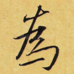 为