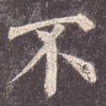 不