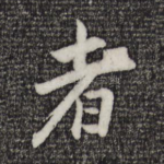 者