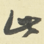 此