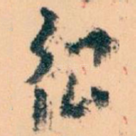 很