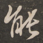 能