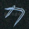 入