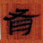 有