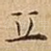 丘