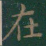 在