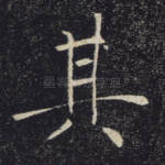 其