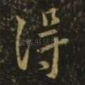 得