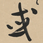 或