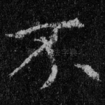 不