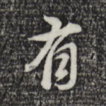 有