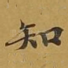 知