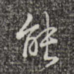 能