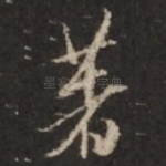 著