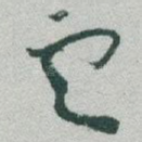 雲