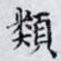 類