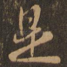是